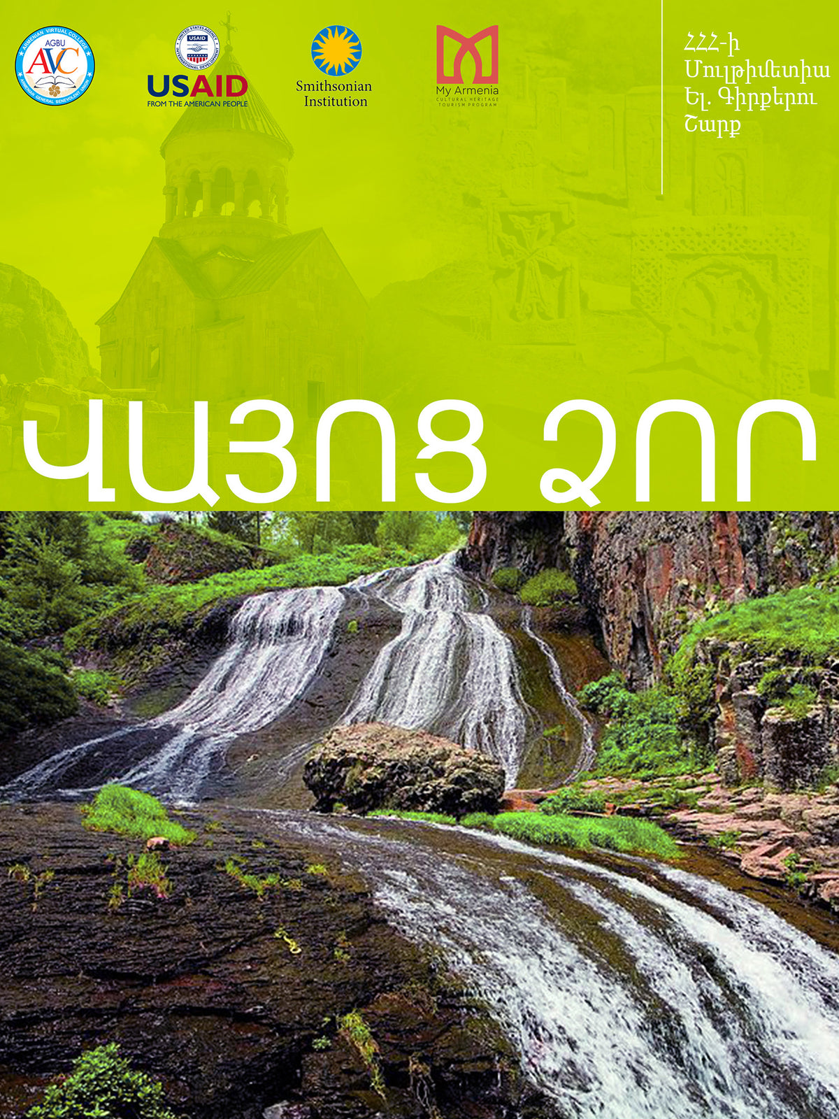 Vayots Dzor