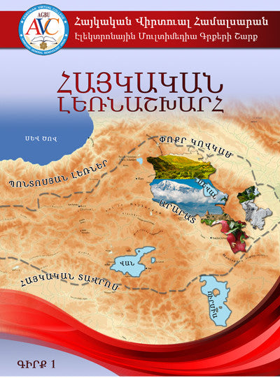 The Armenian Highland
